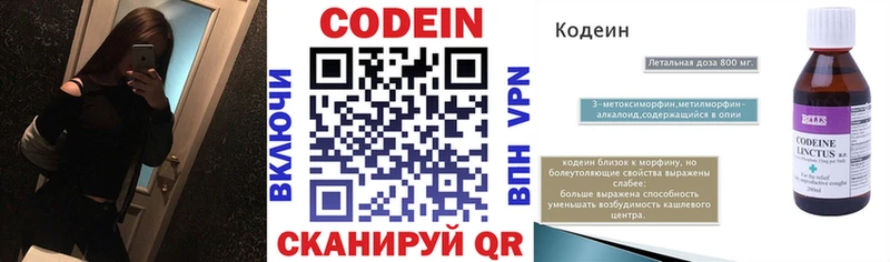 Кодеин Purple Drank  Купить где  Краснозаводск 